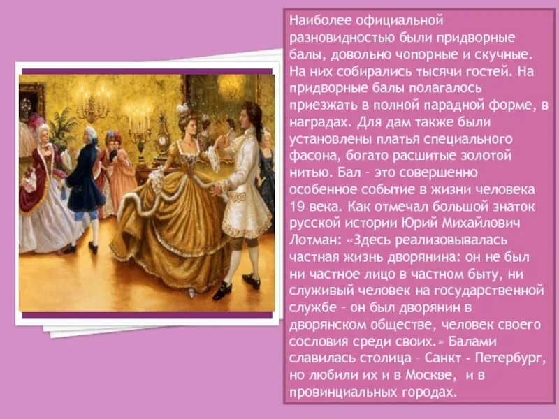 Какой имя носил чопорный придворный краб. Балы 19 века в России презентации. Бал рисунки для 5 класса исторический.. Бал- это в виде схемы. Девушки на балу в 19 веке.