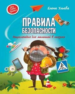 Книги про безопасность