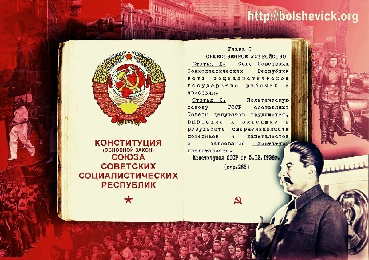 1937 год какого. Конституция Сталина 1936. Конституция СССР 1936 года сталинская. Конституция Союза ССР 1936 года. 5 Декабря день Конституции СССР 1936.
