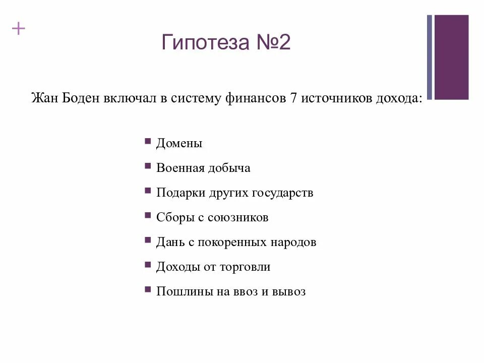 Гипотезу финансов. Гипотезы происхождения термина финансы.