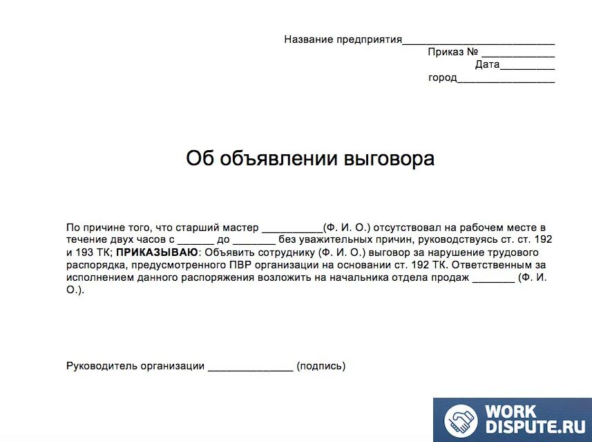 Объявить выговор. Приказ о выговоре работнику. распоряжение выговор сотруднику. объявить замечание.