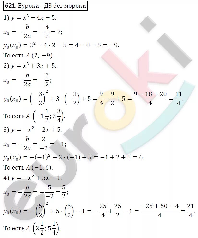 Алгебра 8 класс колягин номер 624. Алгебра 8 Колягин. Алгебра 8 класс номер 621. Алгебра 8кл Колягин. Колягин Ткачева Федорова 8.
