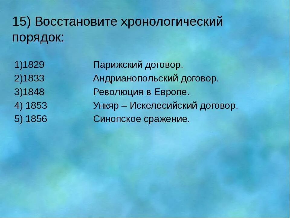 Хронологический порядок. Восстановите хронологический порядок. Прямой хронологический порядок это. Хронологический порядок это как. Хронологический порядок что это