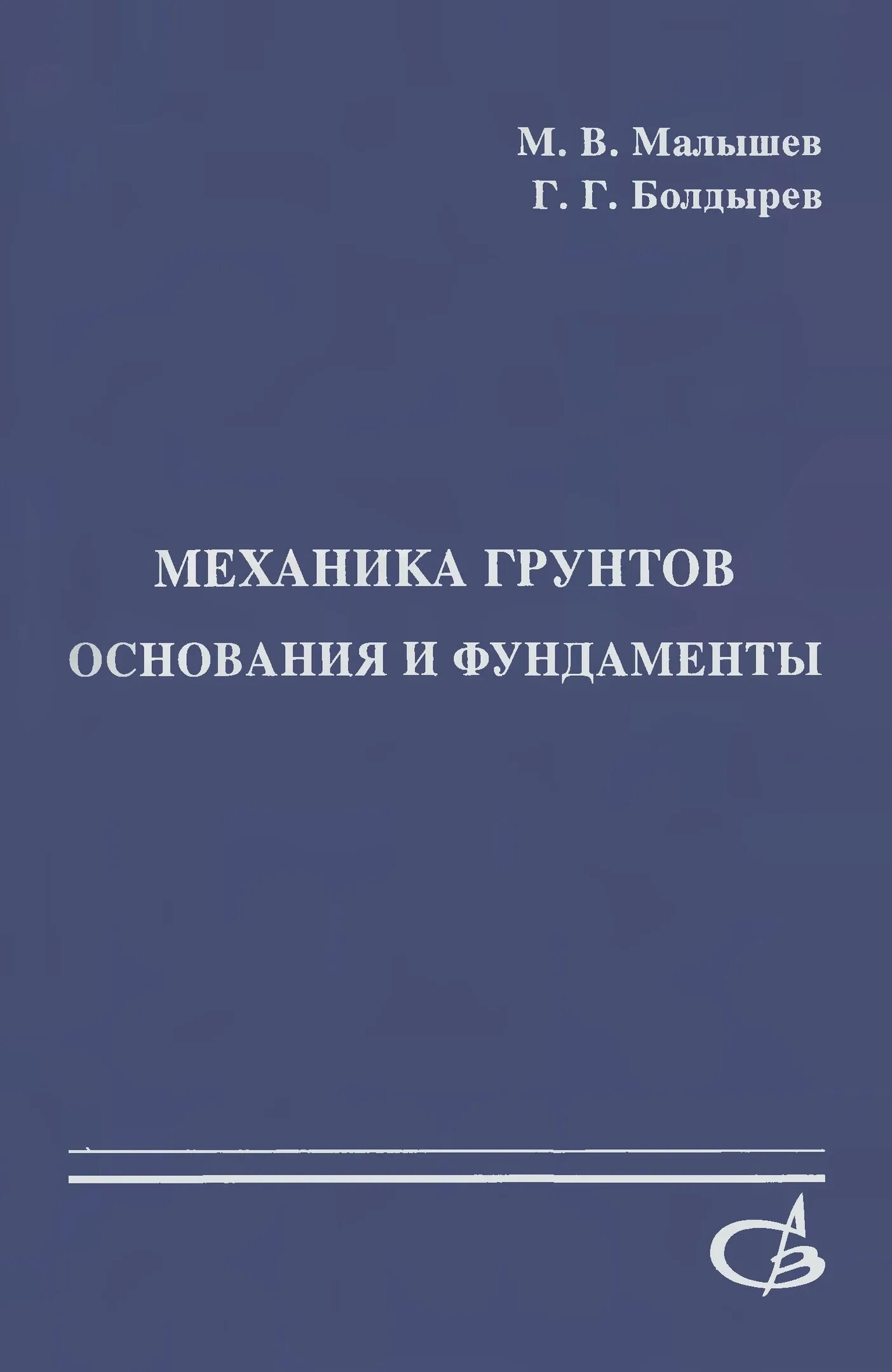 Берлинов основания и фундаменты. Членская книжка садовода виноградаря. Берлинов основания и фундаменты. Основания и фундаменты 2016. Берлинов основания и фундаменты учебник для строительных вузов.