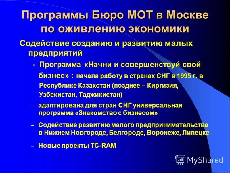Бюро программа. Бюро программа