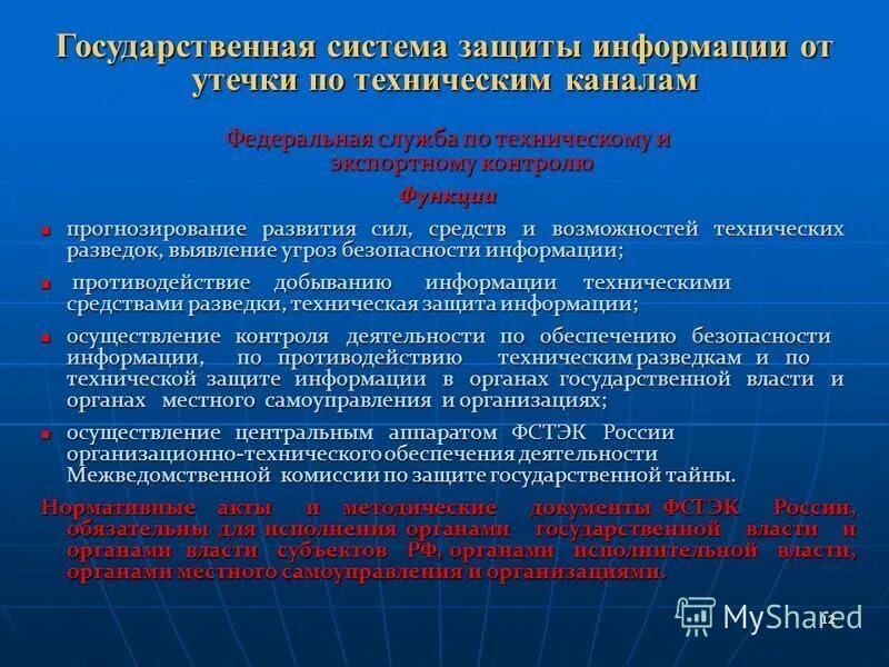 Раскрытие государственной информации. Мероприятия по защите гостайны. Технические мероприятия по защите информации. Мероприятия по защите информационной безопасности. Защита государственной тайны.