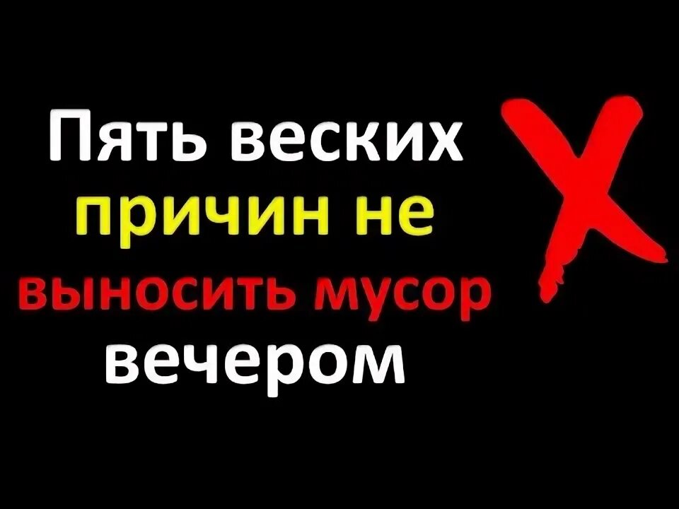 Выносите почему и. Выносите почему и