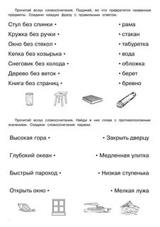 Вслух словосочетание