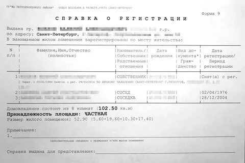 Форма номер девять