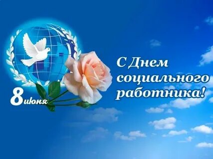 В день 8 июня