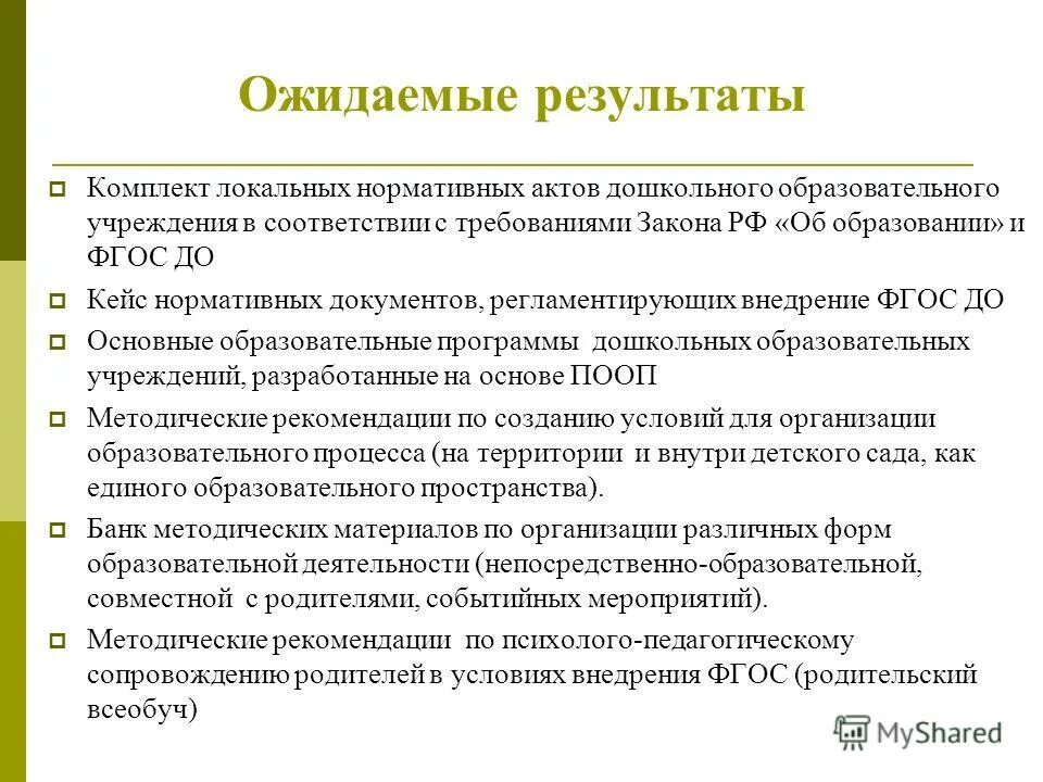 Локальные акты в детском саду. Локальные нормативные акты в доу. Локальные нормативные акты в доу. Нормативные акты в доу. Локальные документы доу перечень.