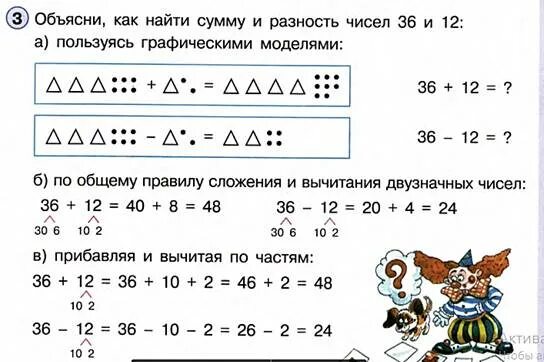 Сложение двузначного числа с двузначным с переходом через десяток