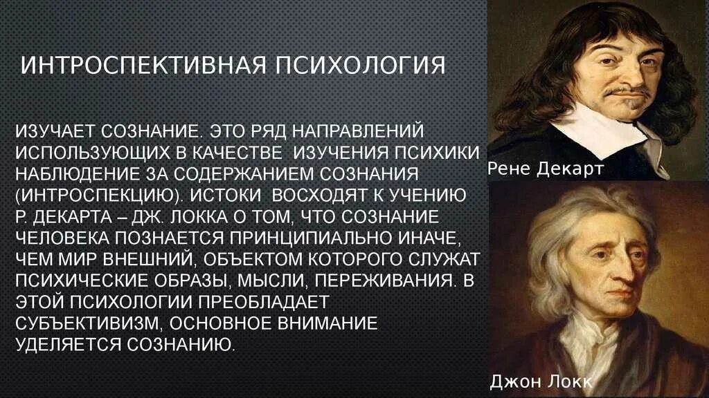 Интроспективный метод основывается на. Джон локк интроспекция. интроспективная психология локка. дж локк психология. кто автор метода интроспекции.