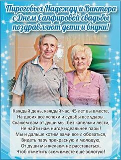 Родителям на 45 поздравление