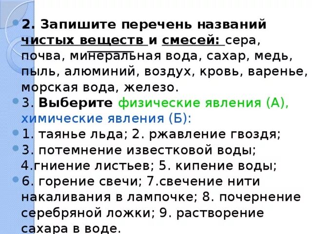 Морская вода это чистое вещество. Морская вода это смесь или чистое вещество. Выберите перечень чистых веществ. Гниение листвы это физическое или химическое явление. Почему называют чистый