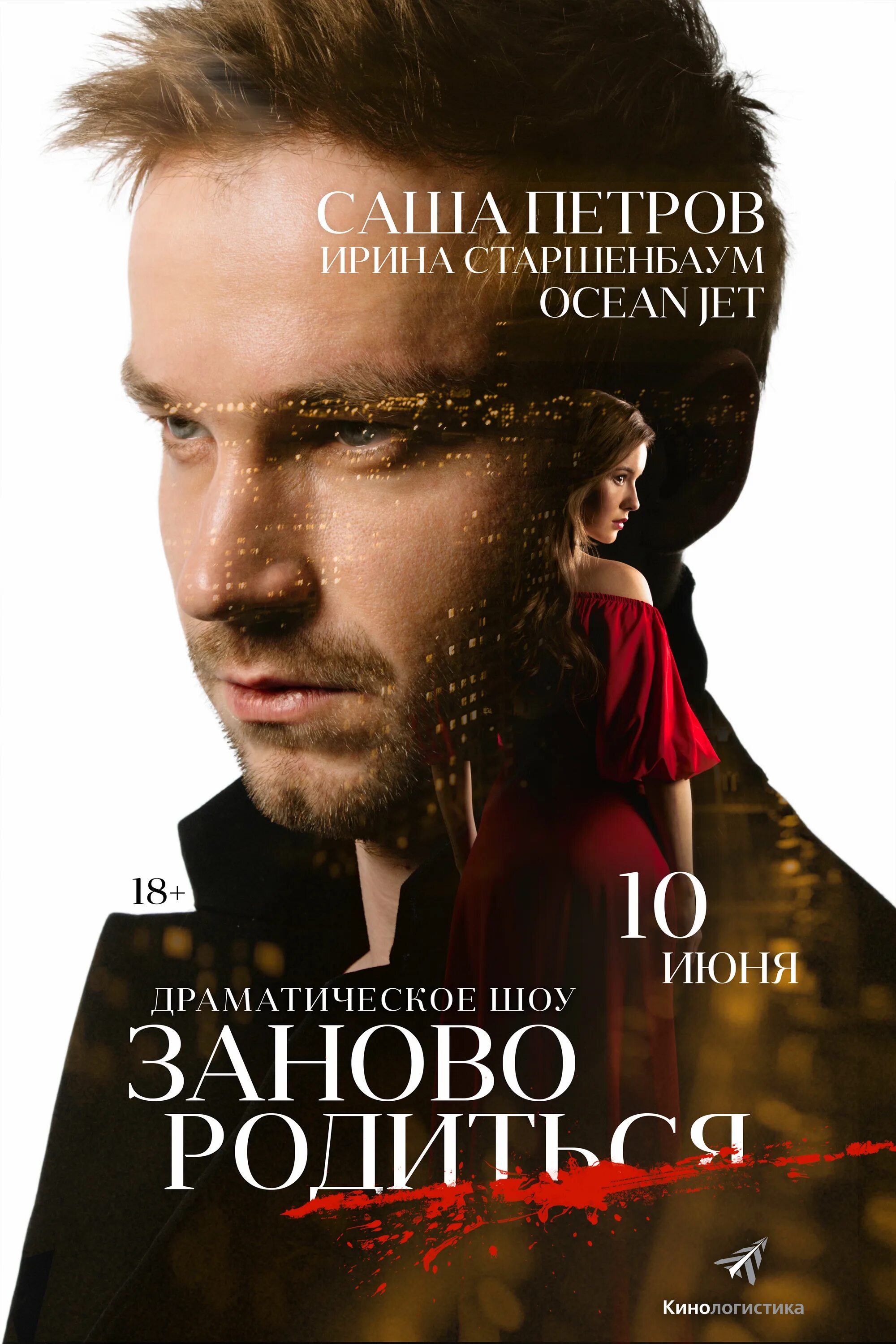 Заново родиться это. Заново родиться это. Рожденный заново. Заново родиться это. Заново родиться стих.