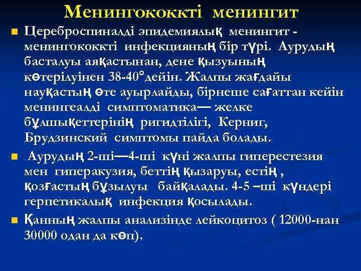 Менингит симптомы у взрослых инкубационный период. Пути передачи менингита у взрослых. Возбудители гнойных менингитов. Менингококковая инфекция геморрагическая сыпь. Длительность менингита.