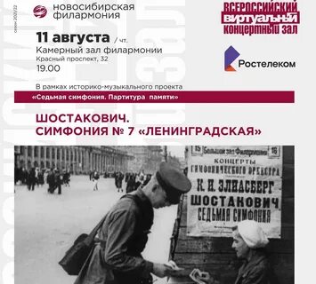 Симфонию 7 блокадную симфонию