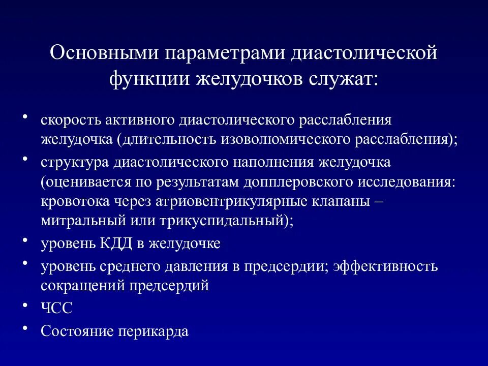 Правый желудочек функции. Функции желудочков. Роль желудочков. Изоволюмическое сокращение желудочков. Изоволюмическое сокращение.