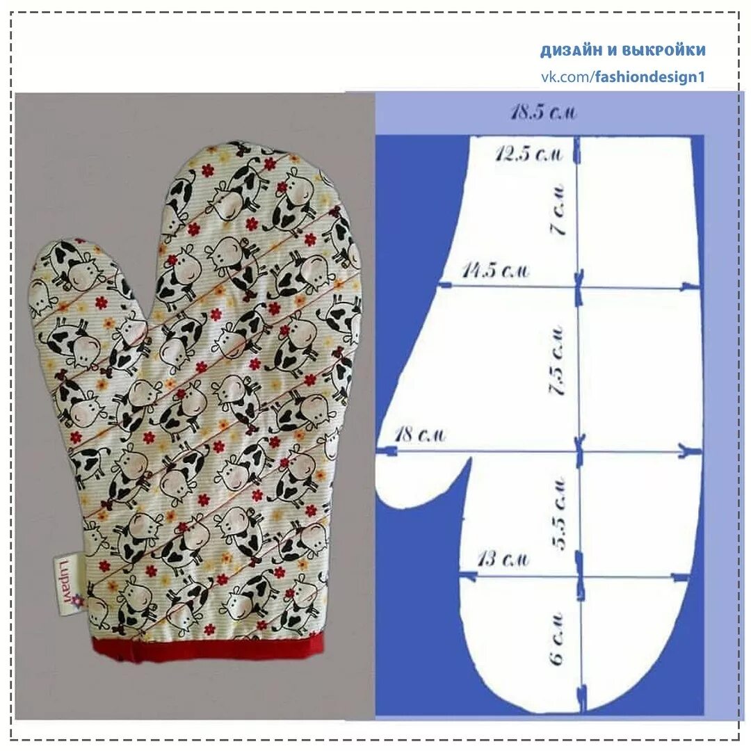 Выкройка варежки прихватки. Выкройки прихваток и рукавиц для кухни. Выкройка варежки прихватки для кухни. Пошив варежки прихватки. Как сшить прихватку рукавицу.