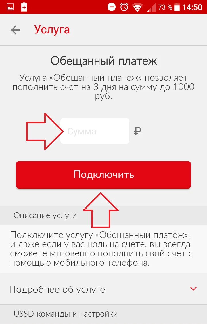 Как минус взять мтс. Обещанный платеж мтс. обншенный. плотеж на мис. как взять обещанный платёж на мтс. обещанный платеж мтс номер.