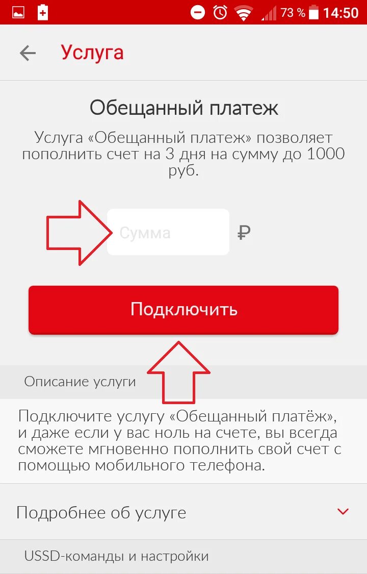 Как ввести обещанный платеж. Обещанный платеж МТС. Обншенный. Плотеж на мис. Как взять обещанный платёж на МТС. Обещанный платеж МТС номер.