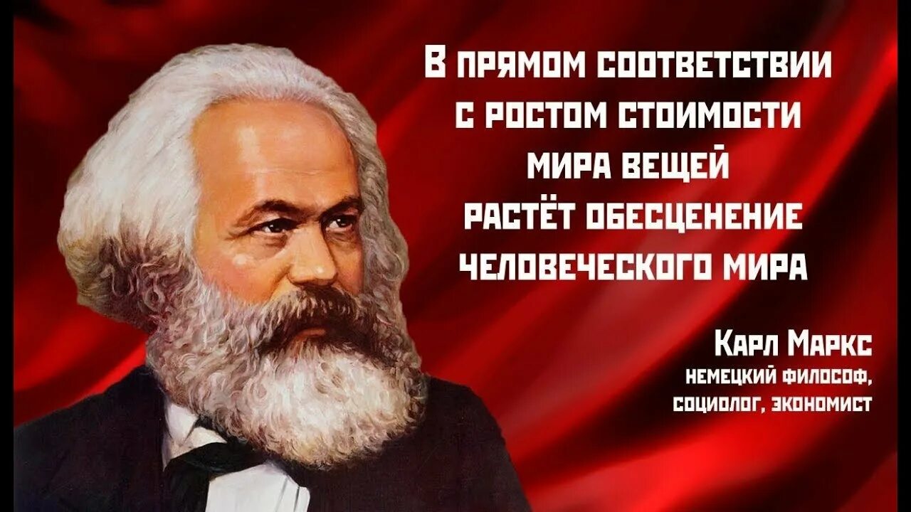 Прокомментируйте высказывание к маркса. Цитаты маркса. маркс о капитализме.