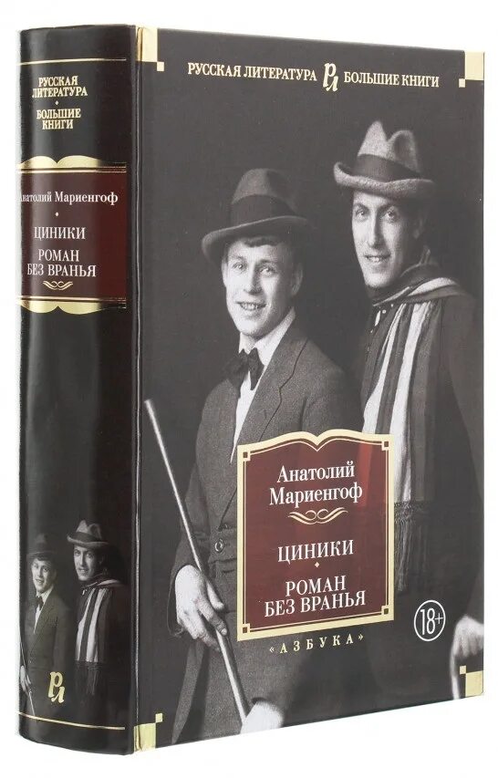Циники мариенгоф. Роман без вранья анатолий мариенгоф. роман циники мариенгоф. анатолий мариенгоф циники. циники анатолий мариенгоф книга.
