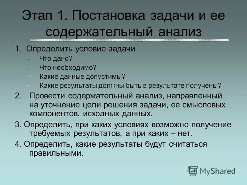 Содержательный анализ информации