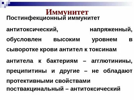 Напряженный иммунитет