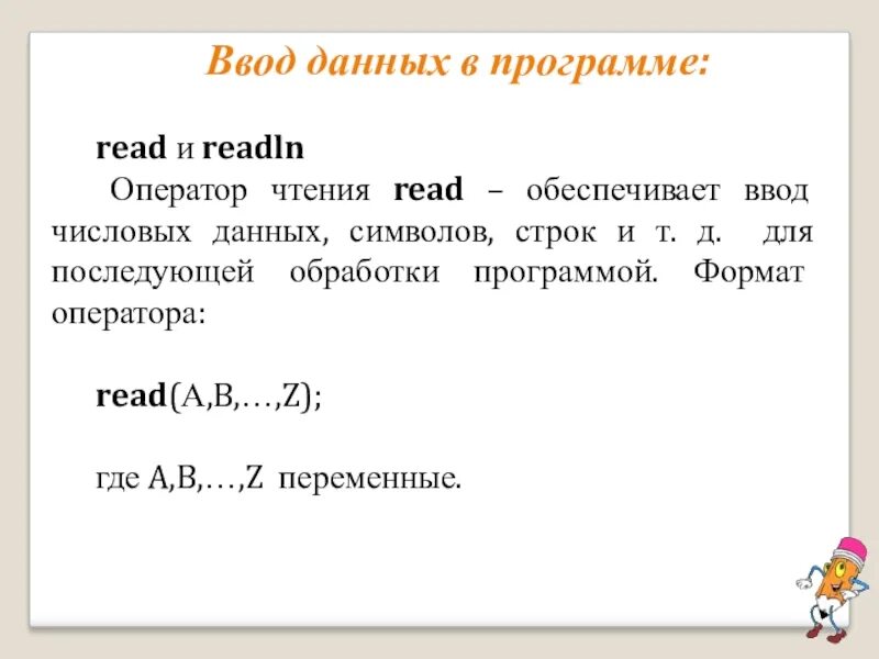 Формат оператора readln. Паскаль оператор считывания. Оператор read отвечает за. Ввод read a, b, c как. Pascal readln