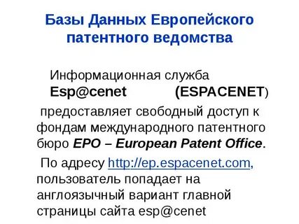 Служба патентов