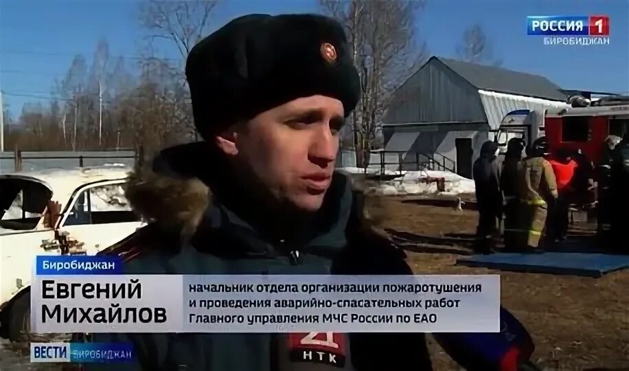 Еврейская автономная область мчс. Еврейская автономная область мчс