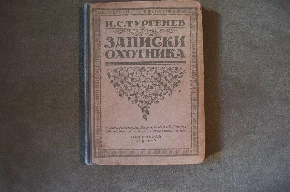 Записки охотника первое издание. Записки охотника Тургенев 1852. Записки охотника первое издание 1852. Записки охотника в Современнике.