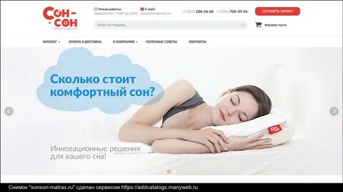 Слоган сон