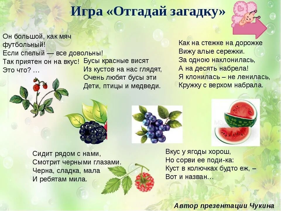 Лесные ягоды словами. Загадки про ягоды для детей. Загадка про ягодку для детей. Загадки про ягоды для дошкольников. Загадки на я.