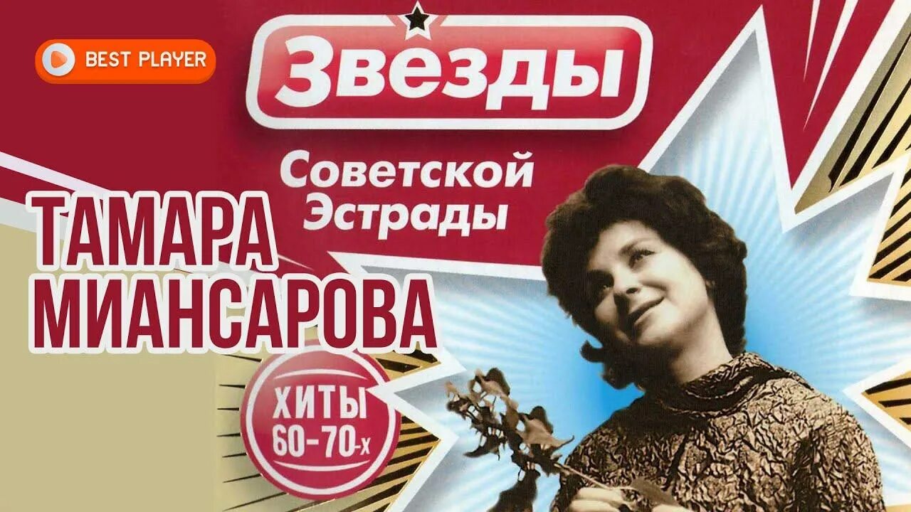 Звезды Советской эстрады 70. Эстрада 60. Хиты 60-70.