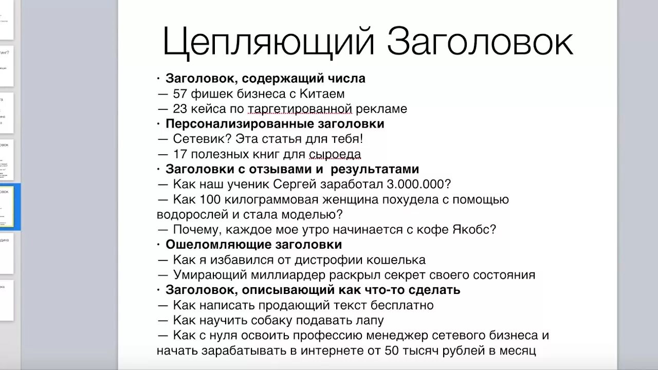 Готовые бесплатные текста. Продающие заголовки для постов. Образцы заголовков продающих текстов. Продающие посты про сетевой. Образец продающего текста.