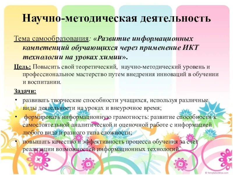 Тема самообразования по технологии