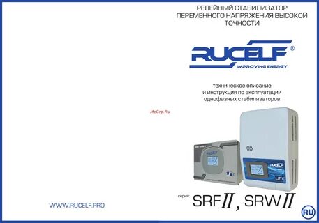 Инструкция стабилизатора rucelf