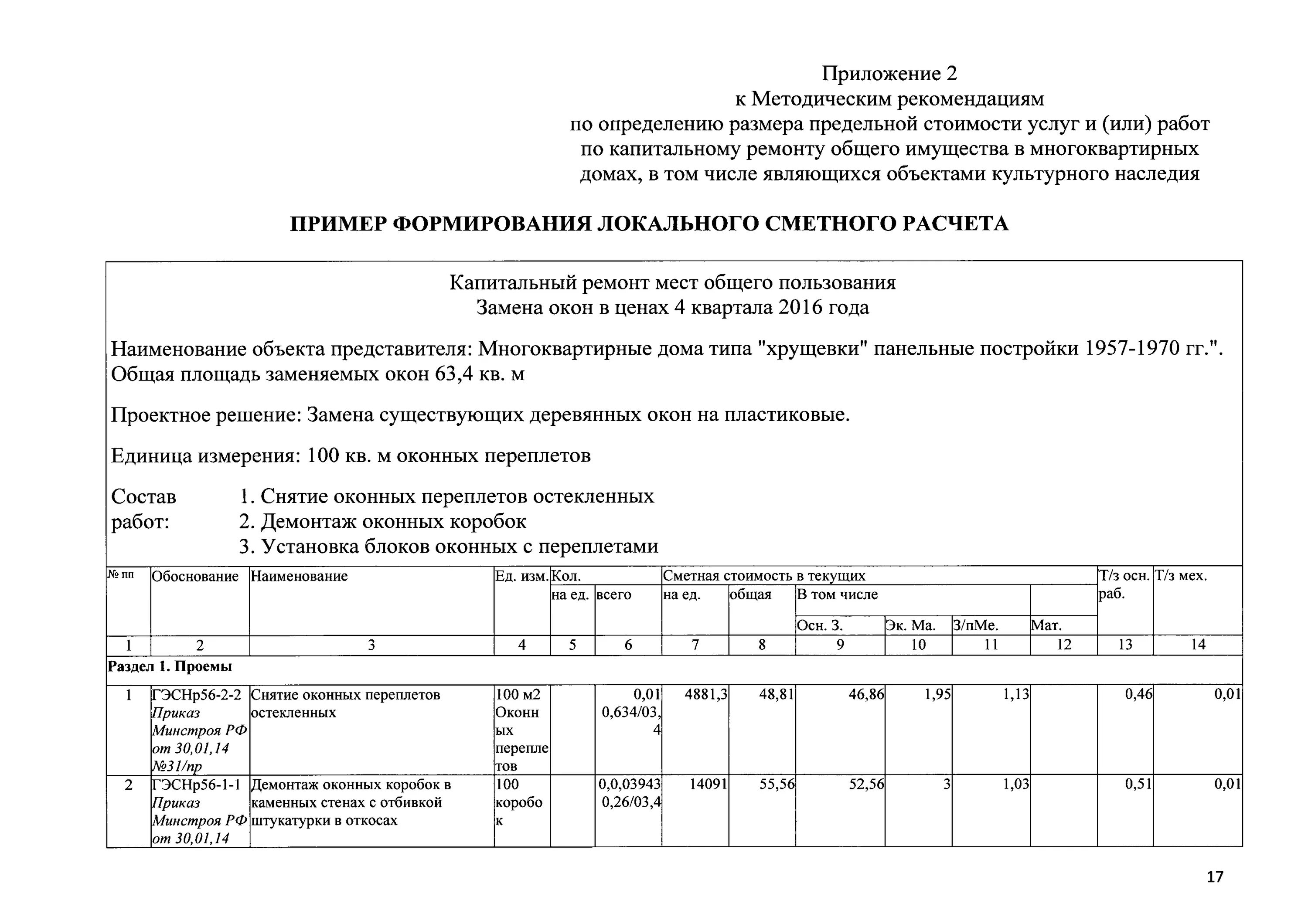 Справка о проведении капитального ремонта. Работы по капитальному ремонту пример. Предельная стоимость работ по капитальному ремонту. Справка о сметной стоимости. Достоверность капитальный ремонт сметный