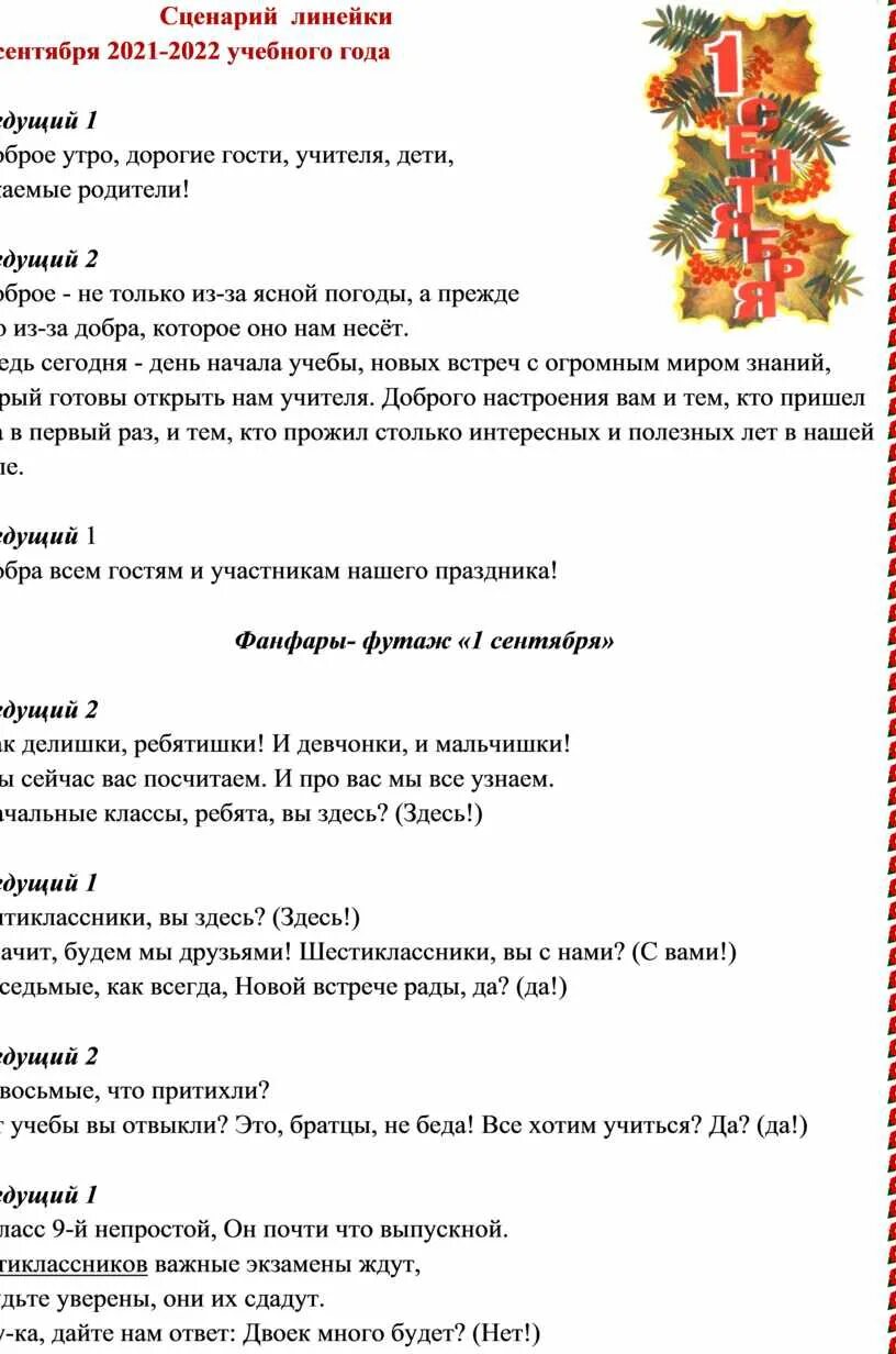 Сценарий для первого класса. Сценарий на 1 сентября. Сценка на 1 сентября. Сценарий 1. Праздник 1 сентября сценарий.