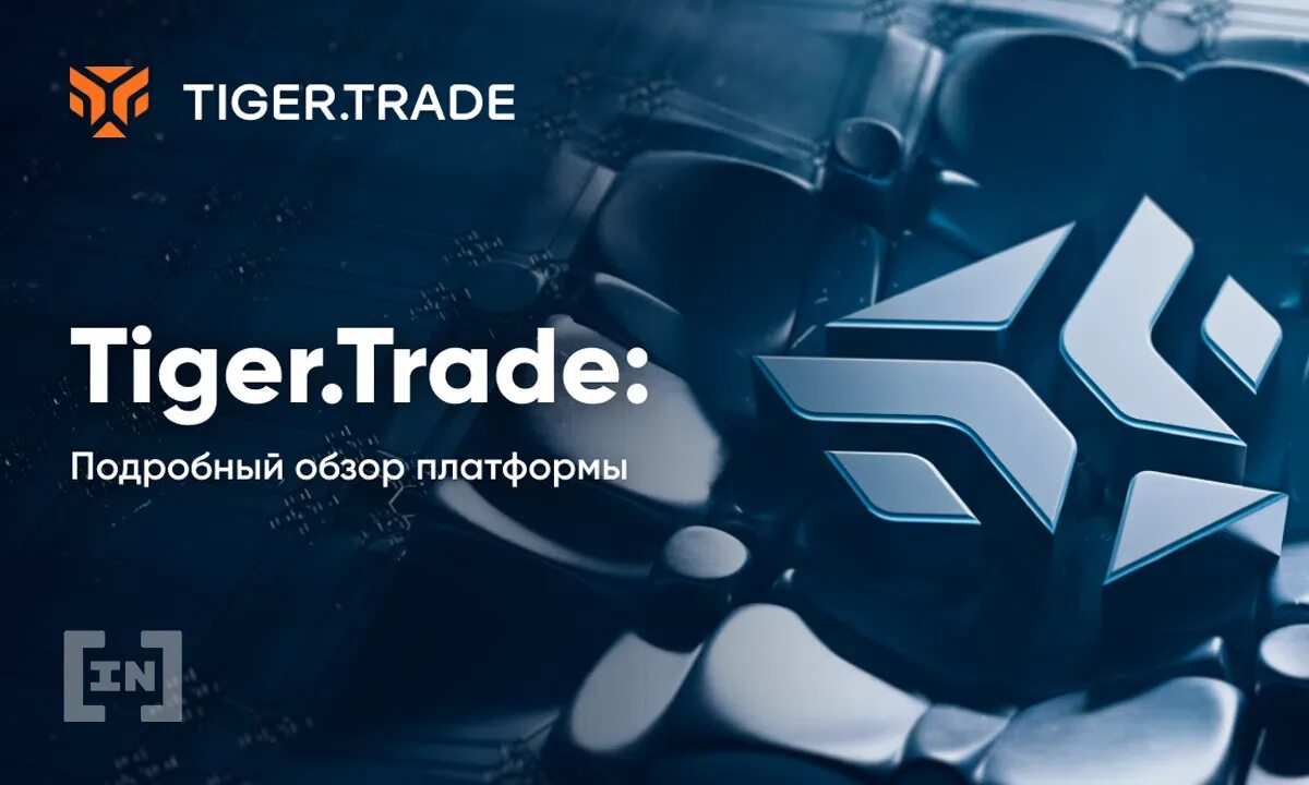 Тайгер платформа для трейдинга. Тайгер трейд. тайгер трейд платформа. торговля tiger trade. терминал тайгер трейд.