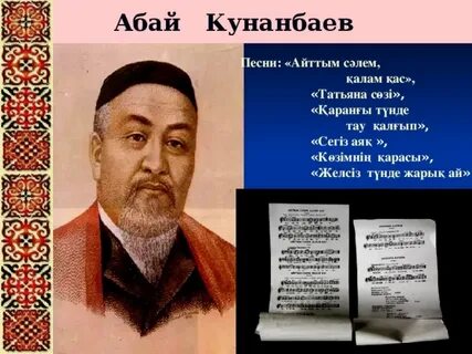 Стихи абая на казахском языке