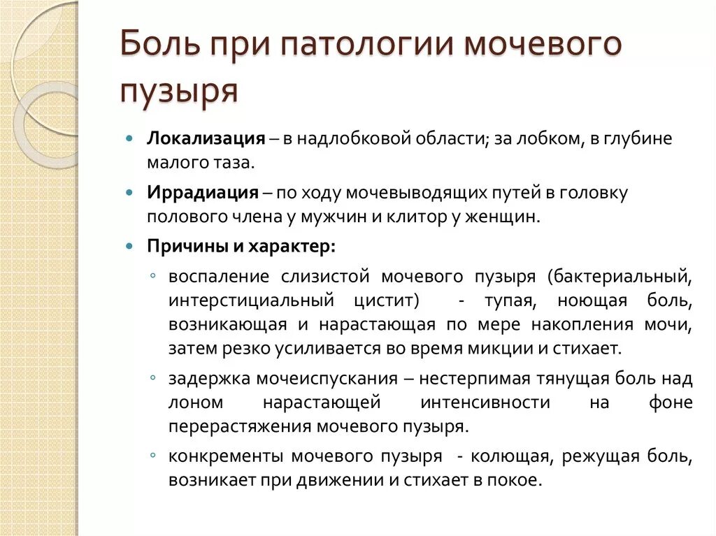 Больной мочевой. Патология мочевого пузыря. При болях в мочевом пузыре. Боли при поражении мочевого пузыря. Боль при патологии мочевого пузыря.