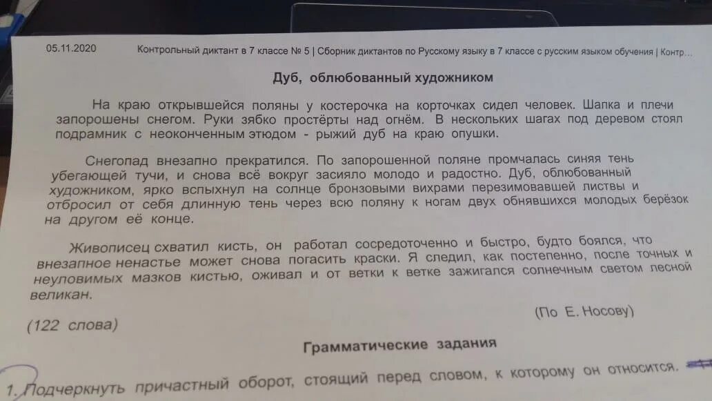 В течении нескольких часов диктант 7. Диктант дуб облюбованный художником. Дуб диктант 5 класс дуб. Дуб облюбованный художником диктант 7 класс. Контрольный диктант дуб.