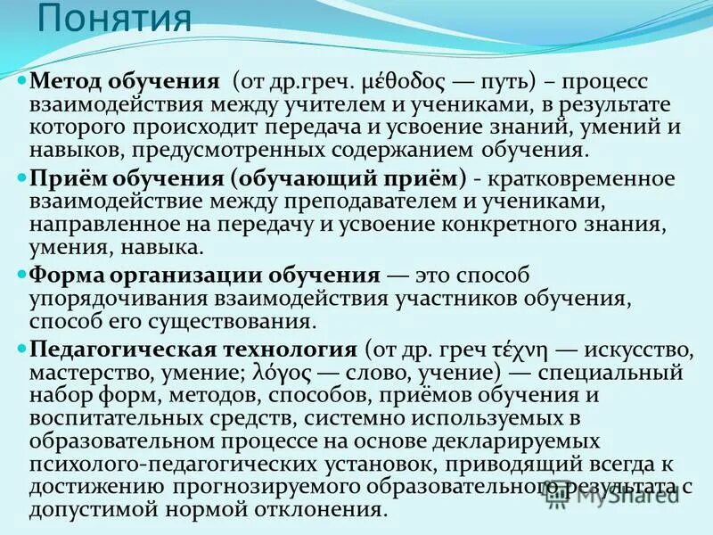 Средства обучения на уроке математики. Методы обучения понятие. Методы и приемы обучения. Понятие метод в педагогике. Методы приемы и средства обучения.