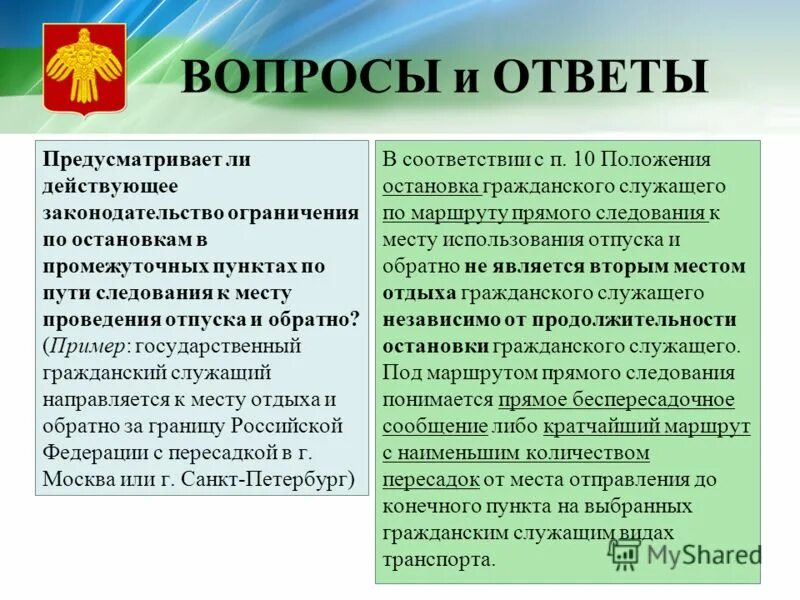 Дорога к месту проведения отпуска