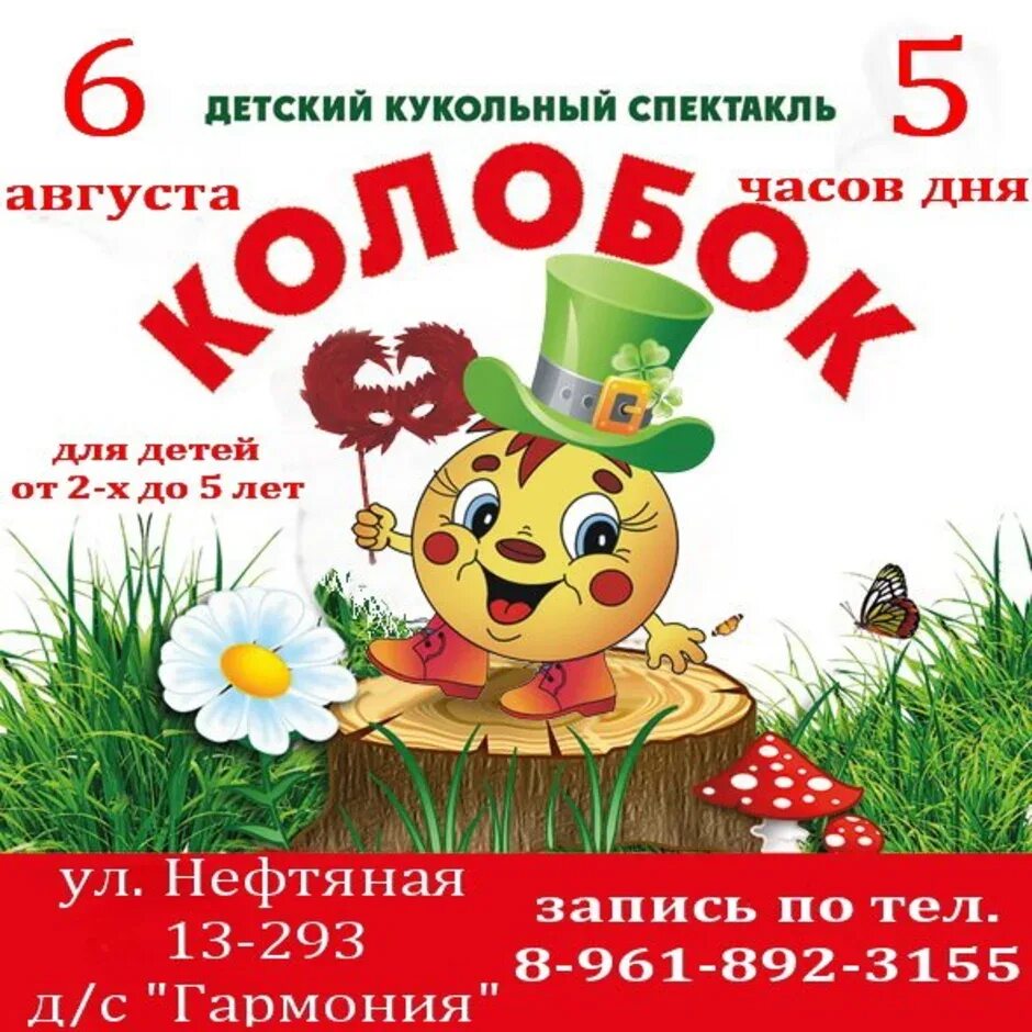 Афиша рисунок. Афиша детского спектакля Колобок. Афиша рисунки детей. Плакат афиша. Афиши сказок для детей.