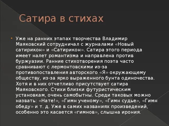 Сатира в стихах. Сотира в творчистве Маяковского. Сатирические стихи. Сатирический стиль.